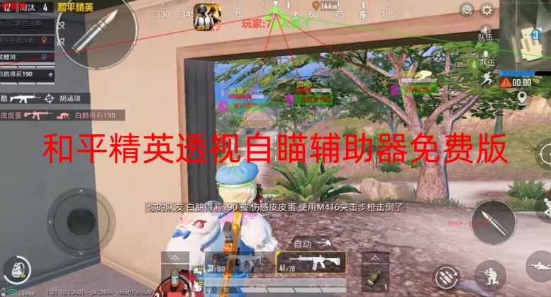 和平精英透视自瞄辅助器免费版-和平直装【