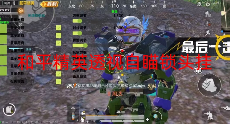 和平精英透视自瞄锁头挂-和平直装【白鲨